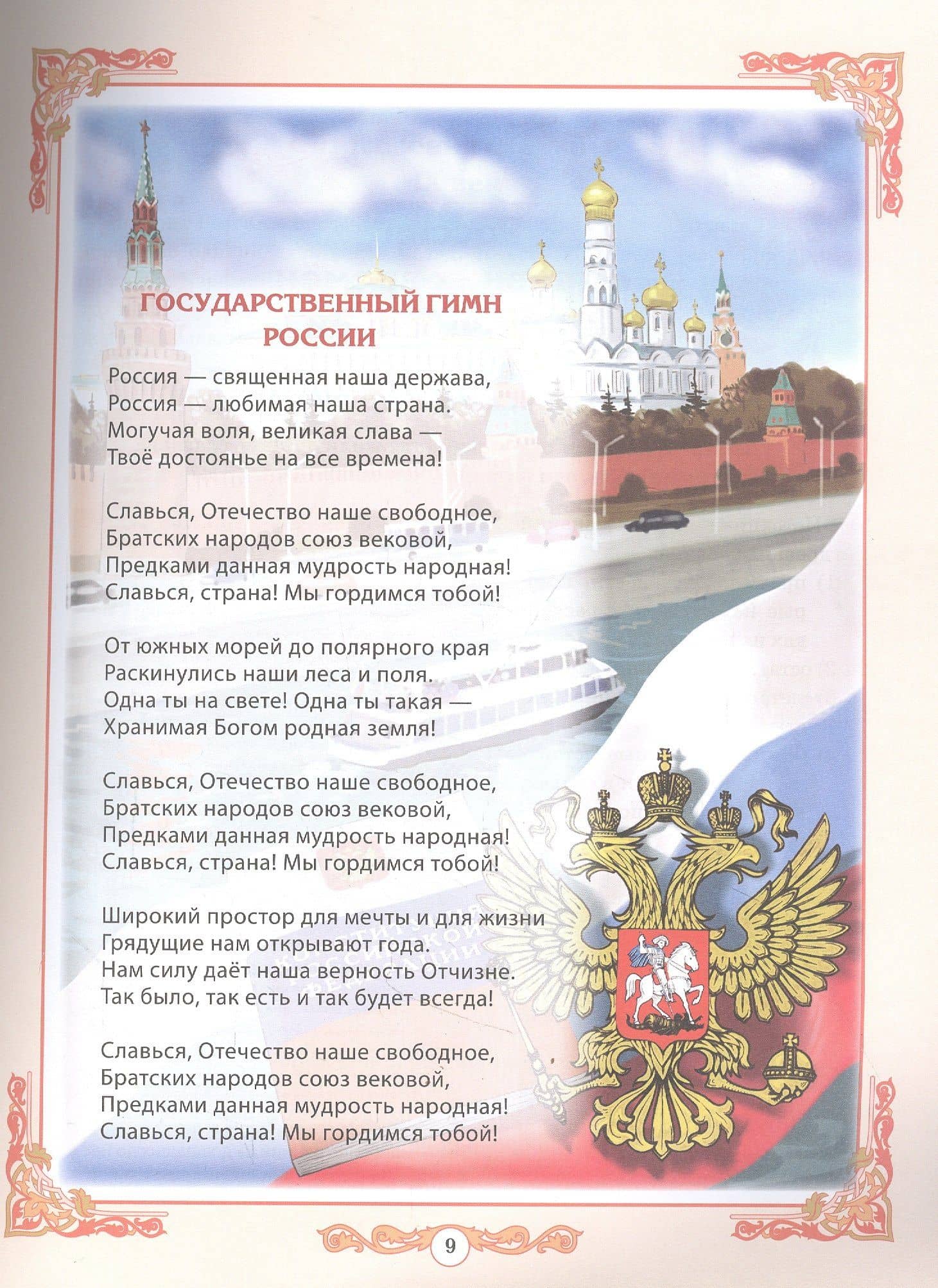 Моя Родина — Россия. Дидактический материал в сюжетных картинках. Исторические эпохи, события, достижения. (3)