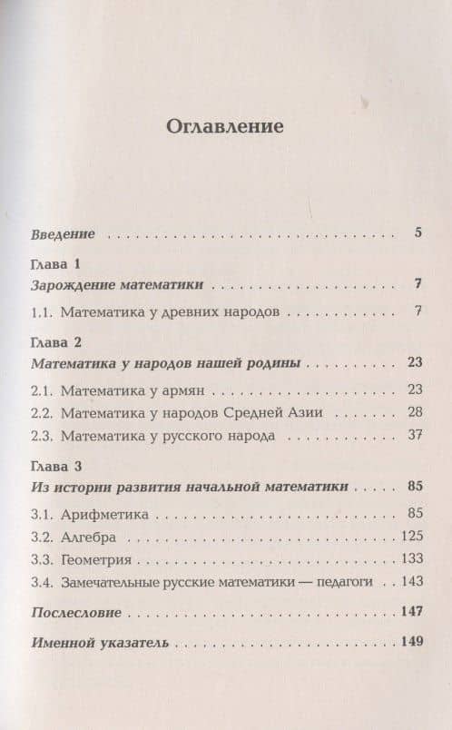 Из истории математики — Иван Яковлевич Депман (2)