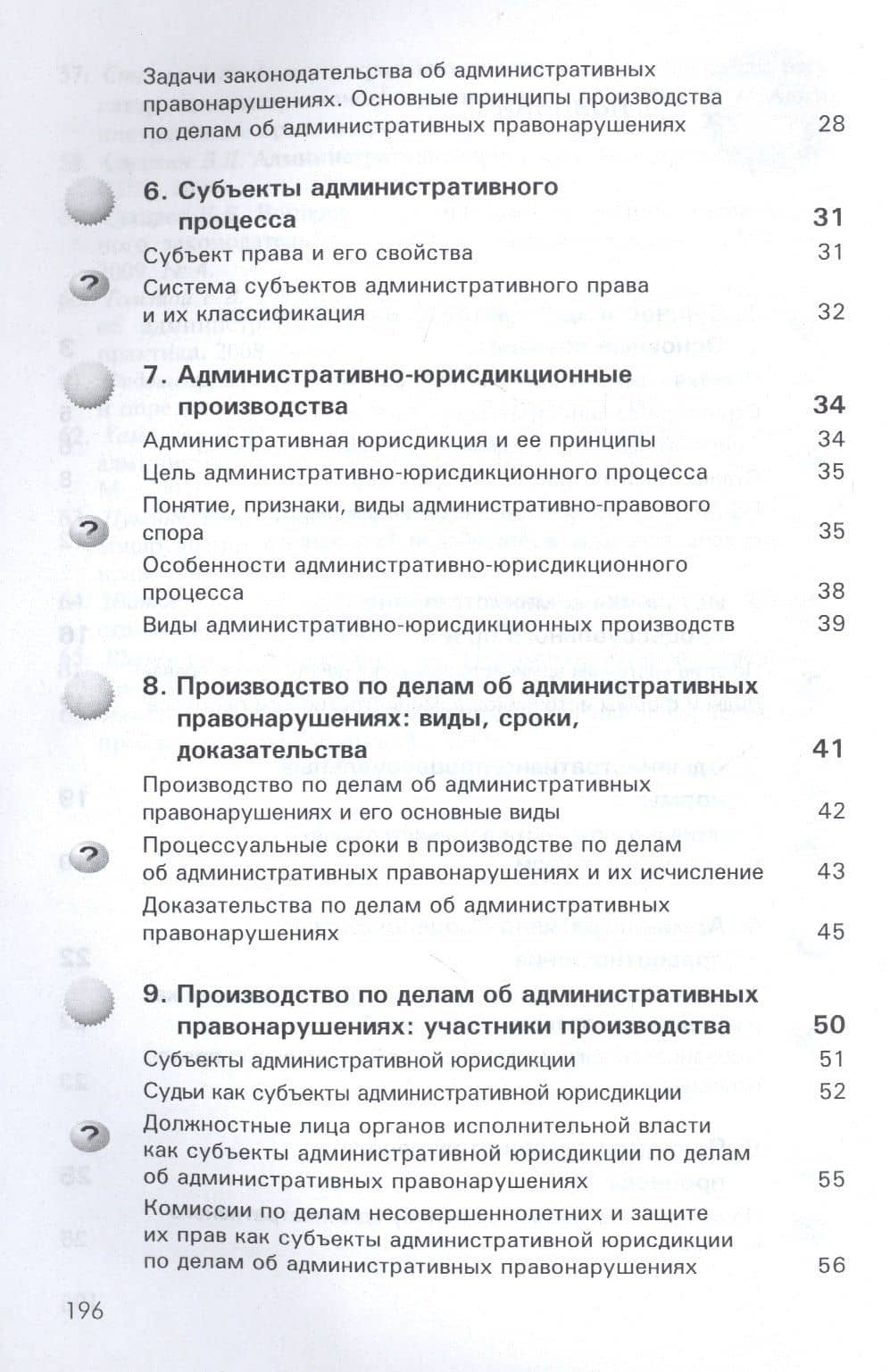 Административный процесс. Учебное пособие для студентов вузов, обучающихся по направлениям подготовки "Юриспруденция" и "Государственное муниципальное управление" — Коллектив авторов (3)