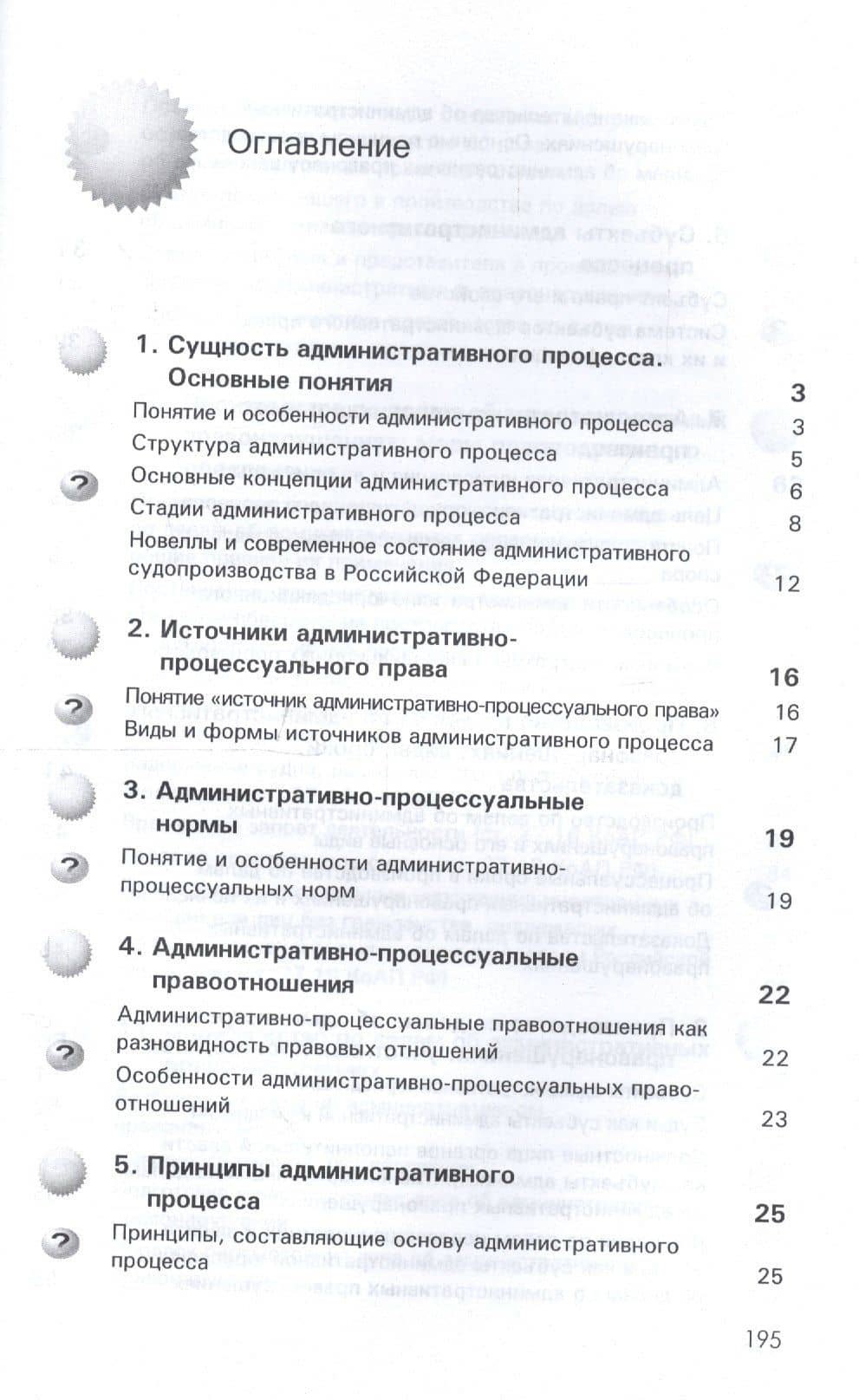 Административный процесс. Учебное пособие для студентов вузов, обучающихся по направлениям подготовки "Юриспруденция" и "Государственное муниципальное управление" — Коллектив авторов (2)