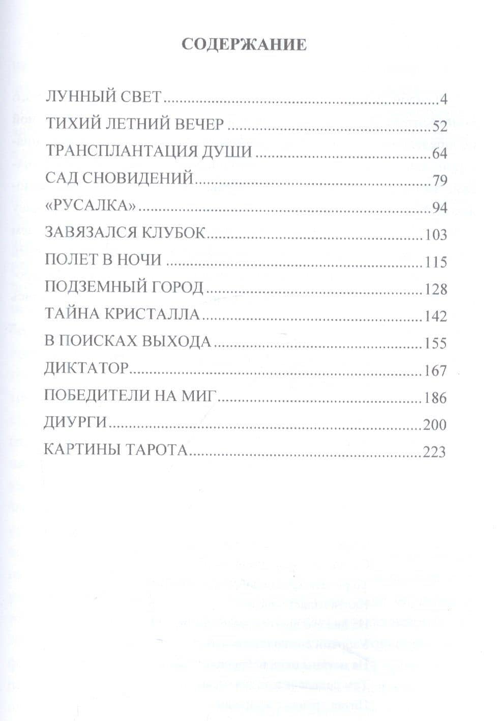 Вывих времени — Ирина И. Ларионова (2)