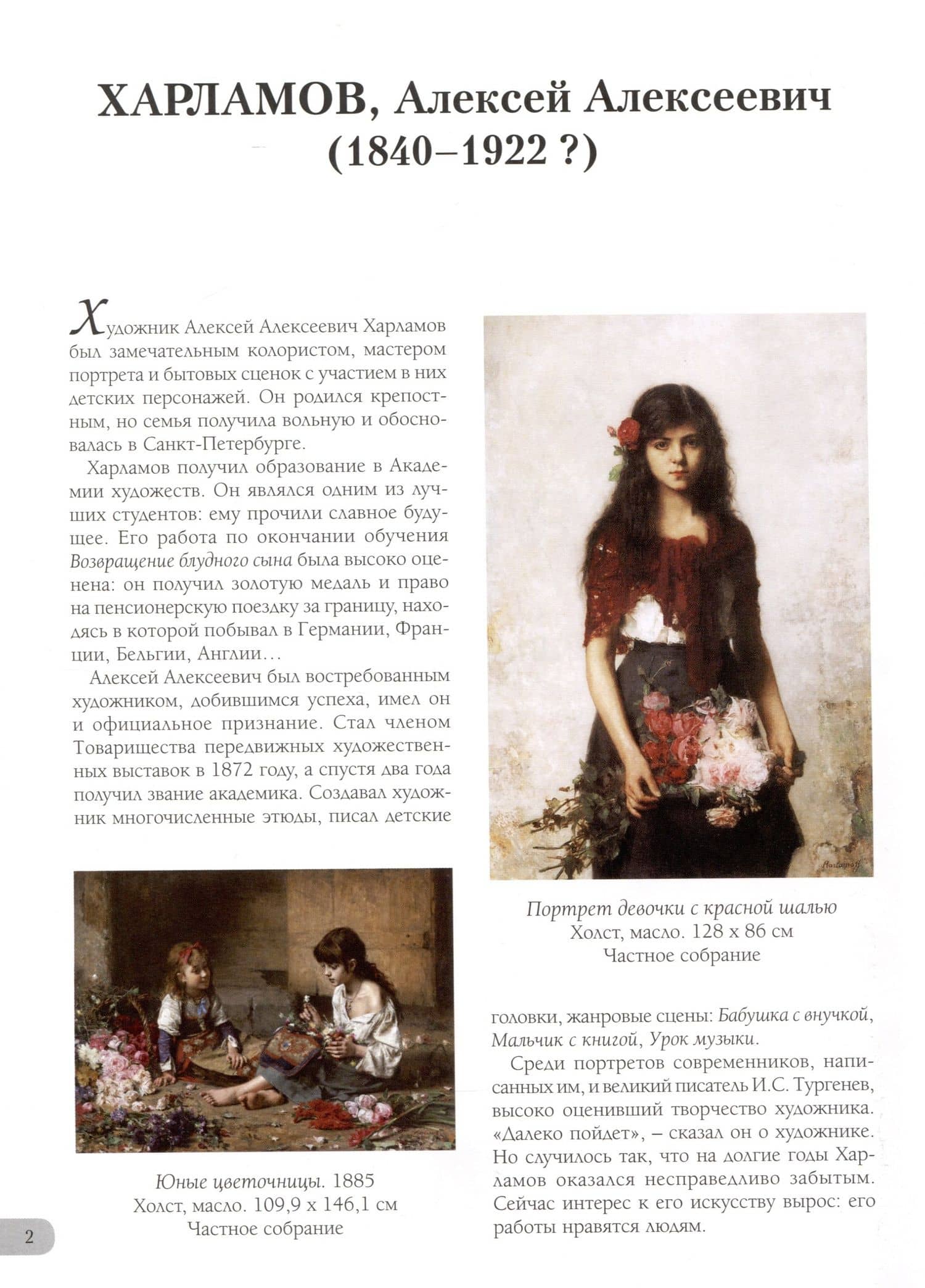Алексей Харламов. Лучшие картины — А. Ю. Астахов (3)