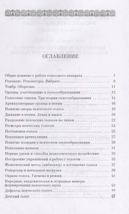 Опыт теории вокальной педагогики в классе эстрадного пения. Учебное пособие — Валерий Павлович Малишава (2)