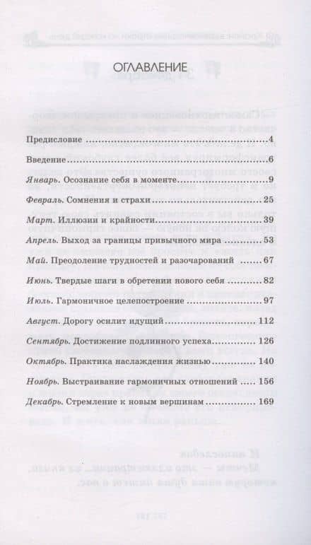 Крайон: вдохновляющие строки на каждый день — Наталья В. Сотникова (2)