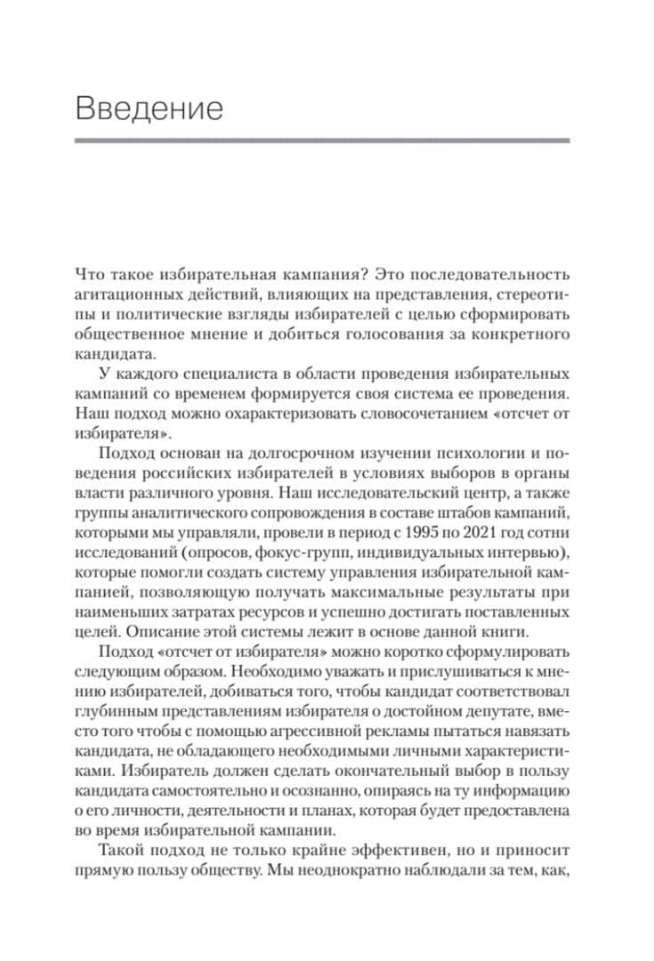 Выборы. Управление избирательной кампанией — Петр Яковлевич Мешков (2)