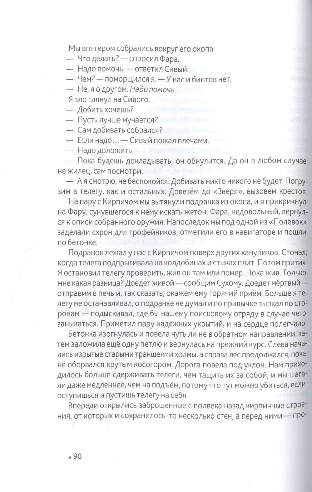 Зверь 44 — Евгений Рудашевский (3)
