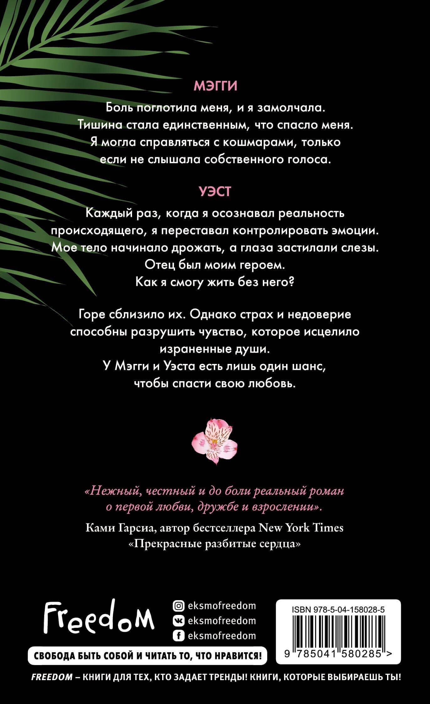 Лучшее в тебе (обложка) — Эбби Глайнс (2)