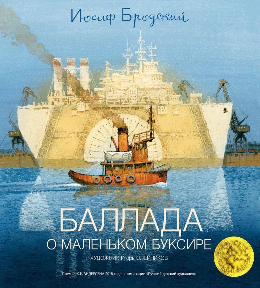 Баллада о маленьком буксире — Иосиф Александрович Бродский