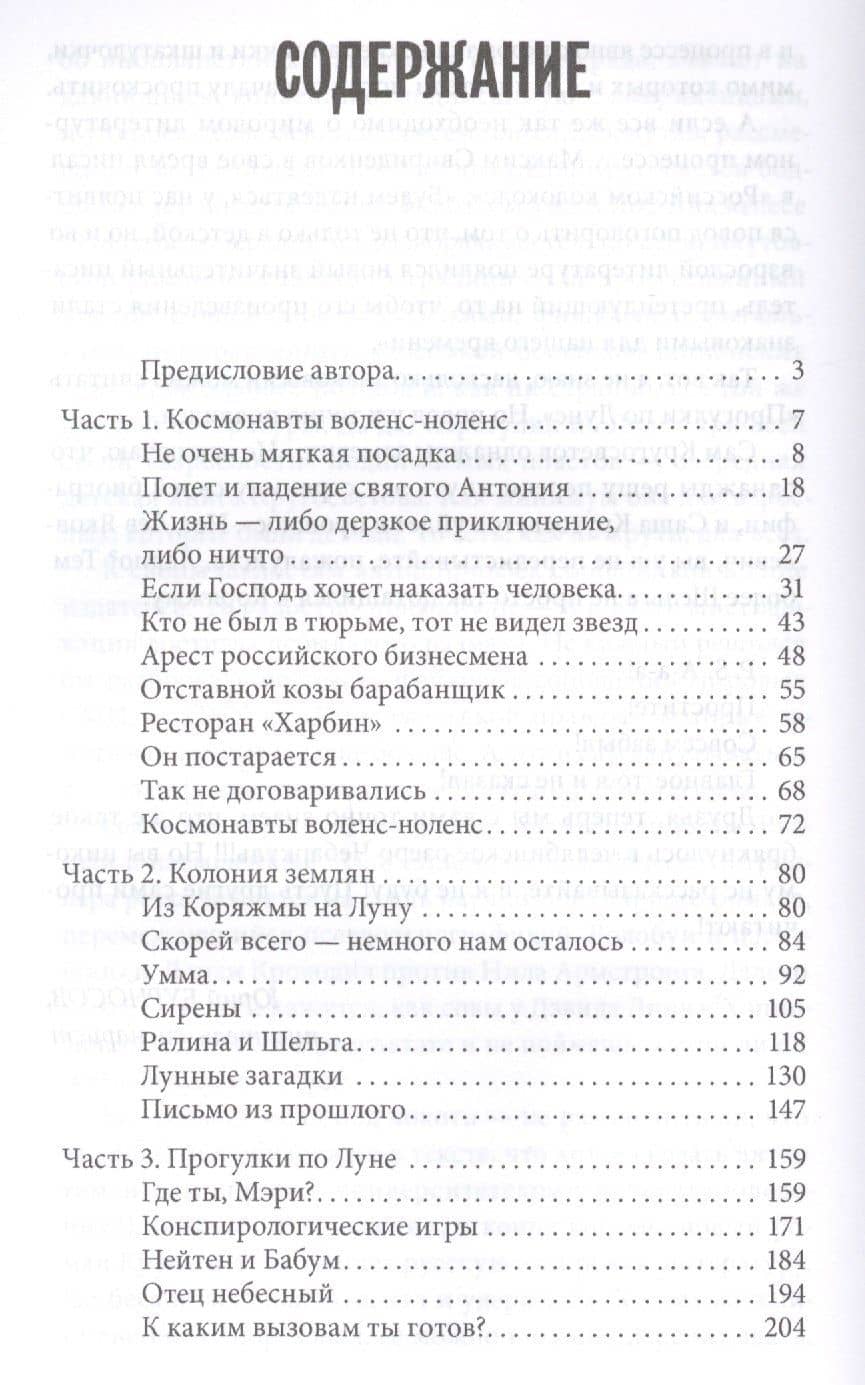 Прогулки по Луне: роман. — Саша Кругосветов (2)