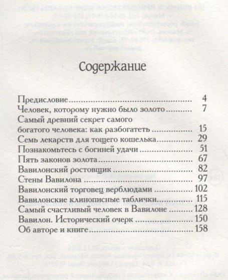 Самый богатый человек в Вавилоне. Секреты первого миллионера — Джордж Сэмюэль Клейсон (2)
