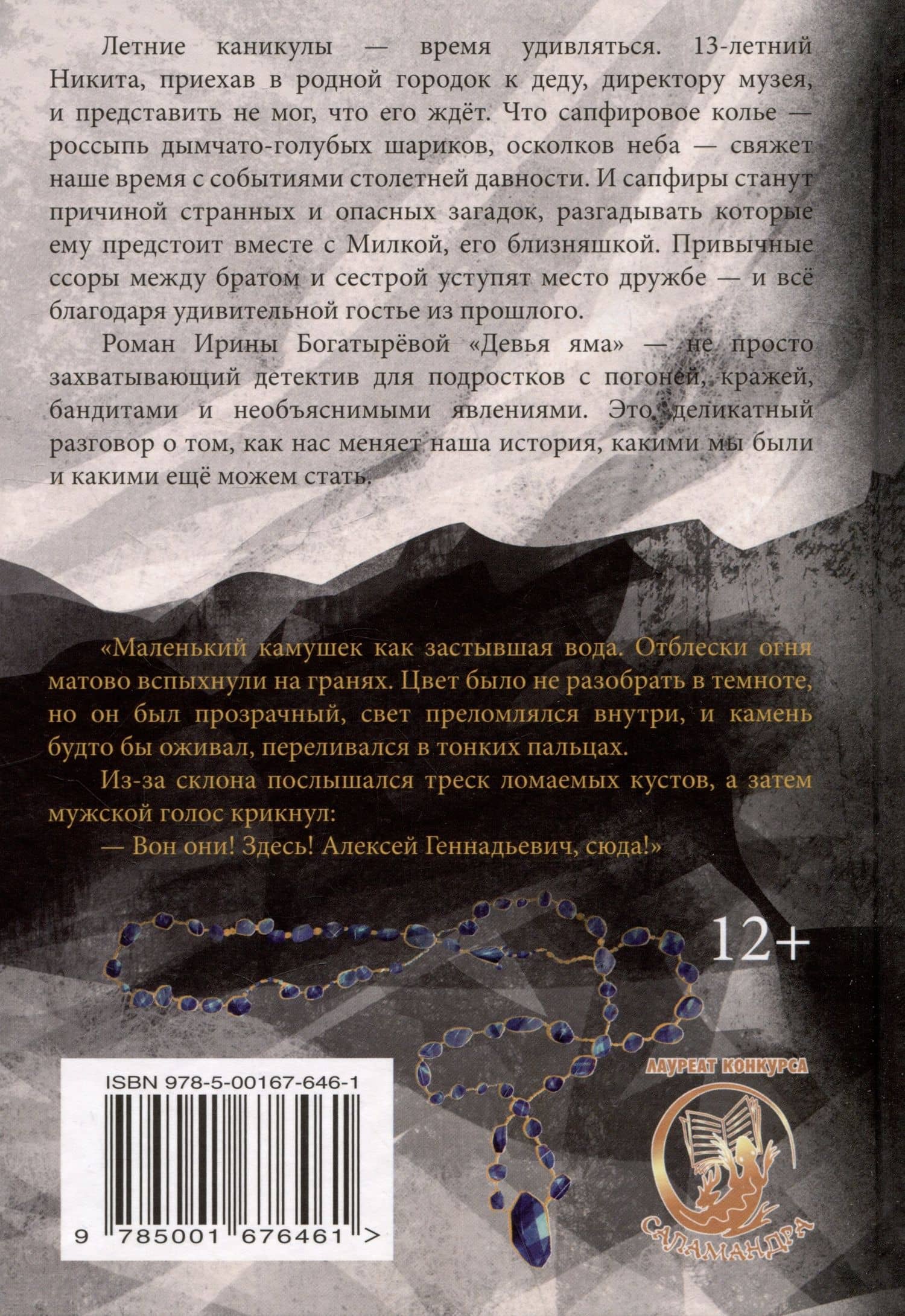 Девья яма — Ирина Богатырева (2)