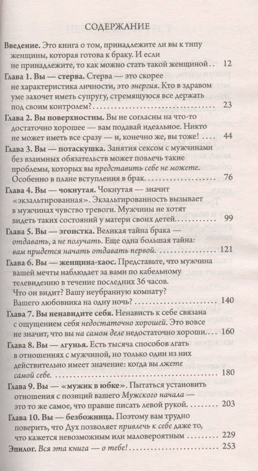 Почему ты пока не замужем: 10 моделей поведения, мешающих женщине обрести счастливые отношения — Трейси Макмиллан (2)