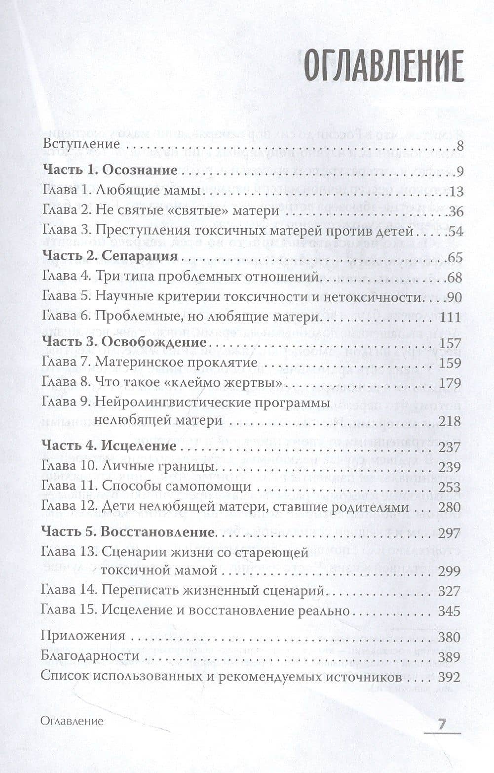 Если мама - токс... Как освободиться из враждебных отношений — Марина Осборн (3)
