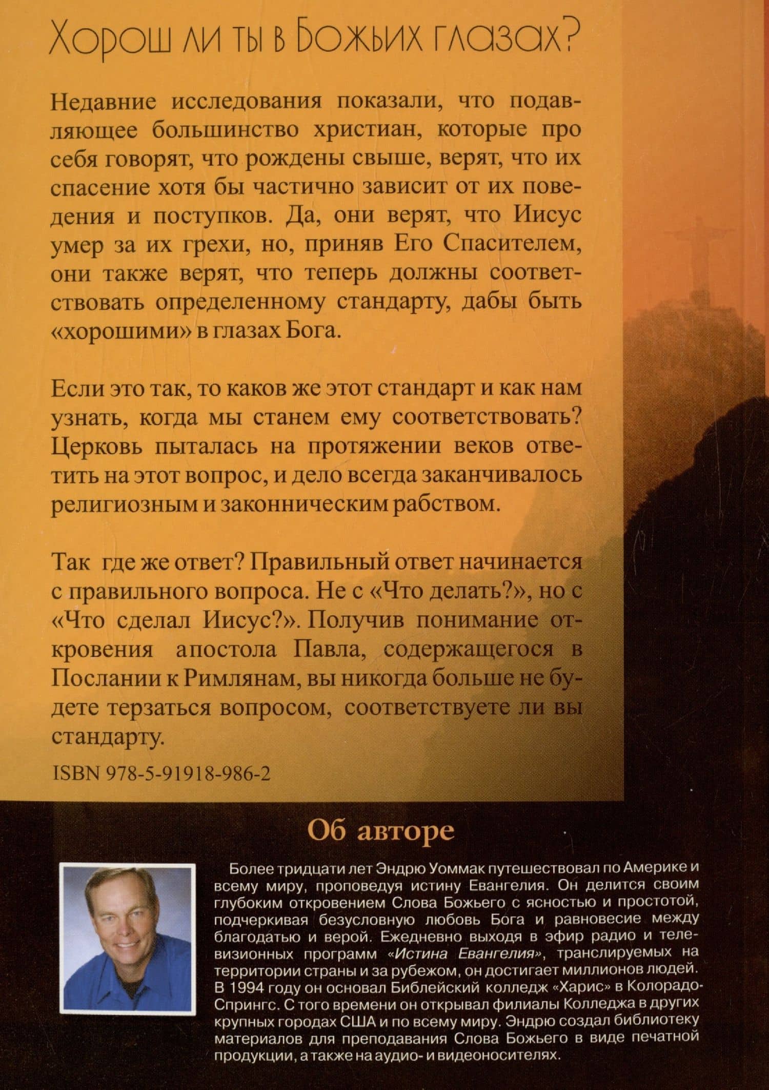 Благодать - сила Евангелия (2)