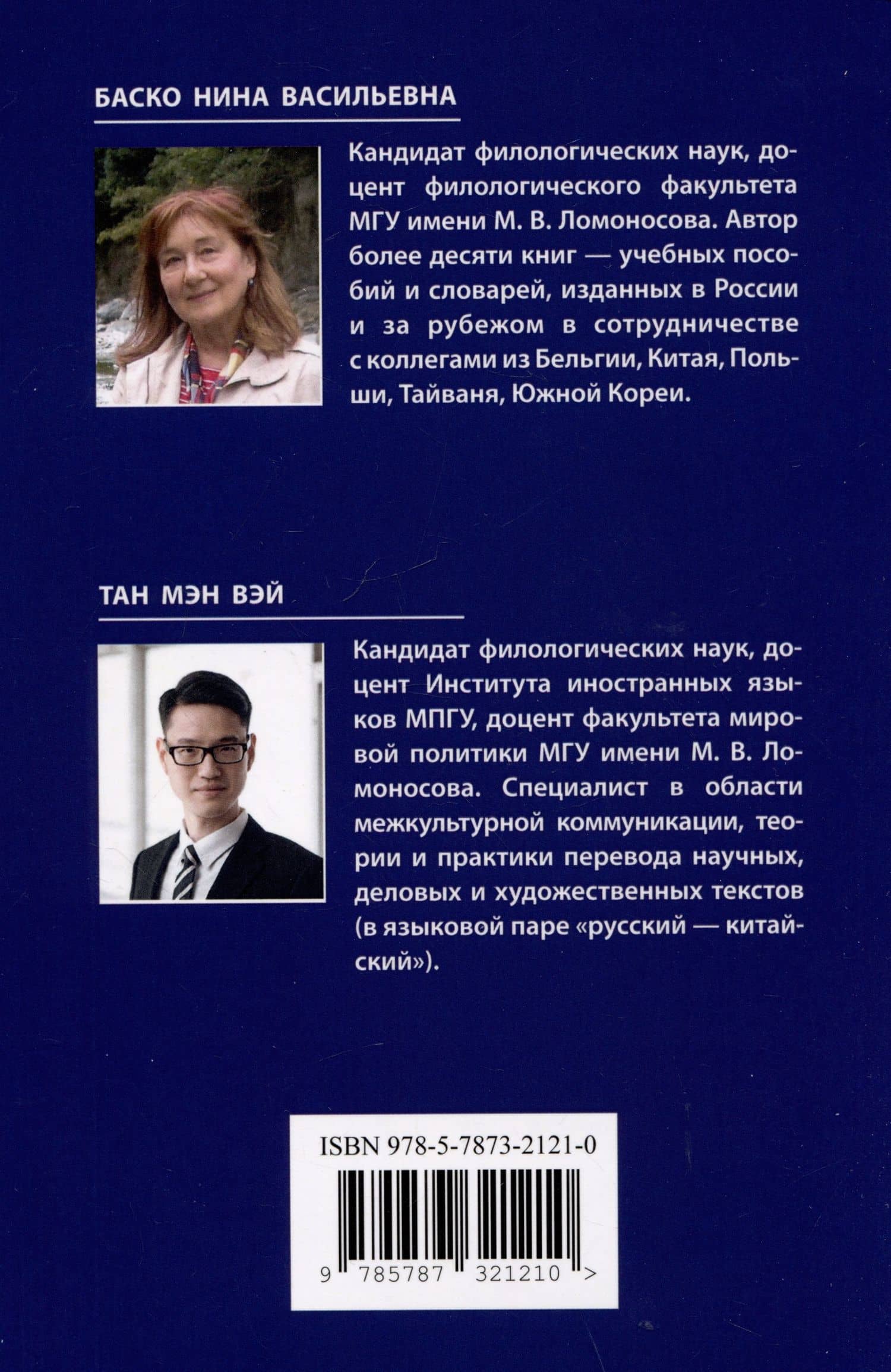 Учебный русско-китайский словарь терминов бизнеса — Нина Васильевна Баско (2)