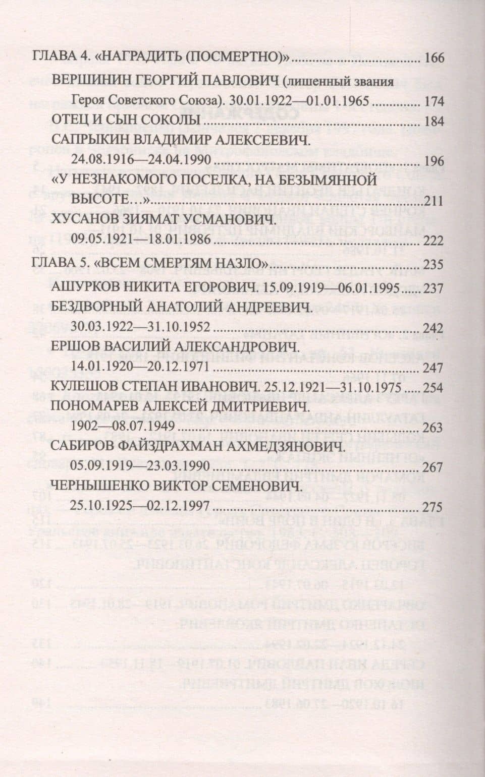 Остаться в живых! Неизвестные страницы Великой Отечественной — Тимур Вячеславович Бортаковский (3)