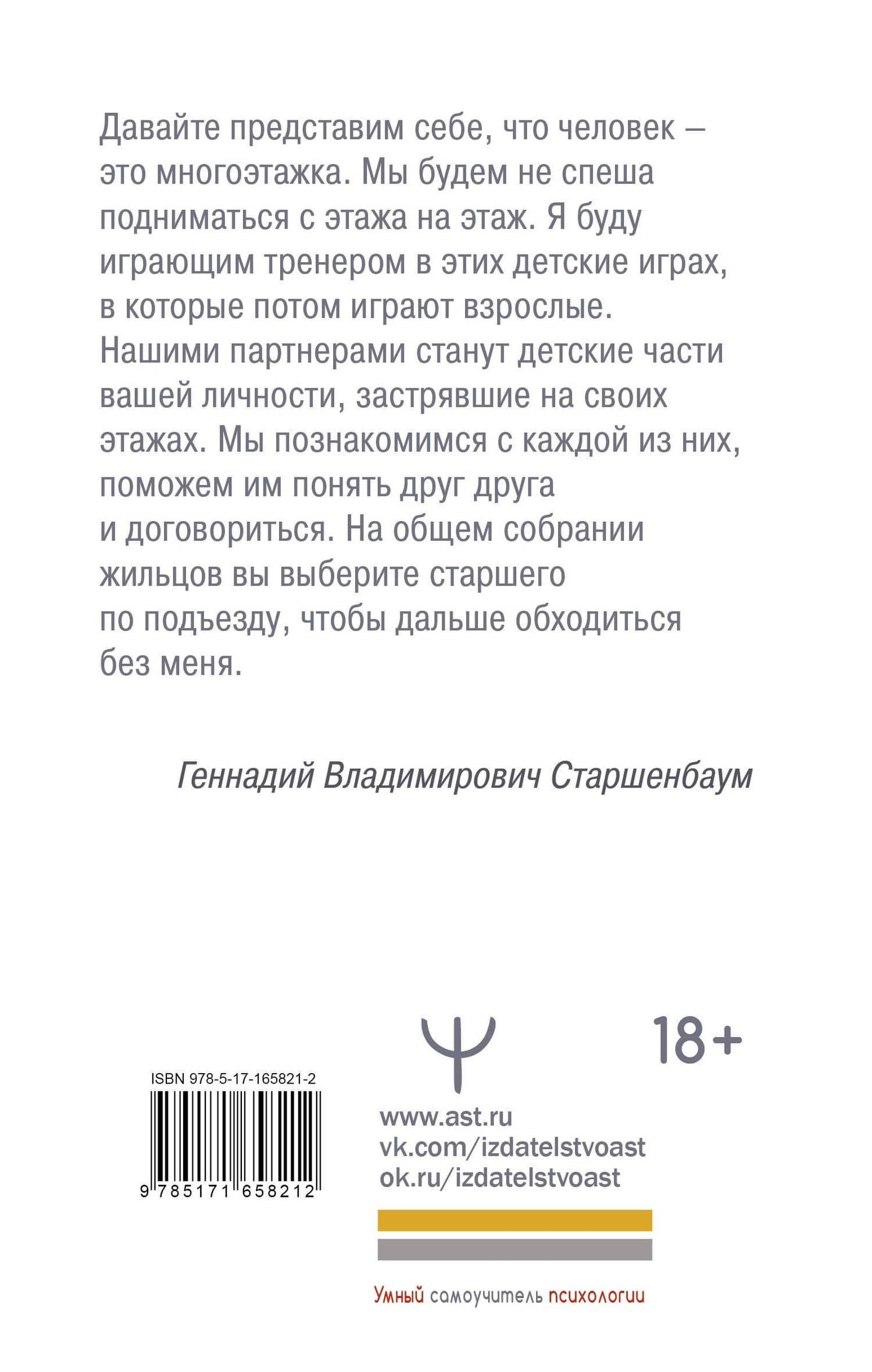 Детские травмы. Типы привязанности, семейные сценарии. Как их проработать, чтобы жить счастливо — Геннадий Старшенбаум (2)
