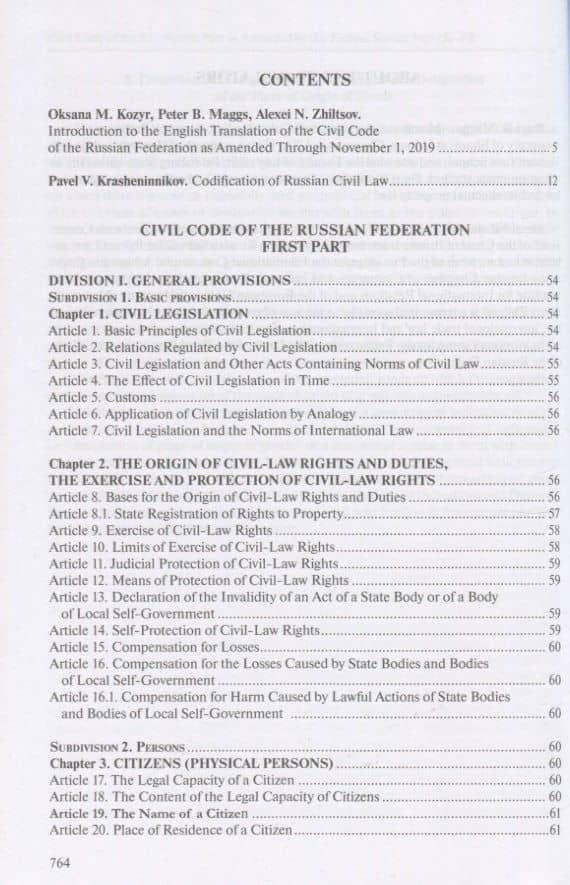 Civil Code of the Russian Federation. Parts 1-4 / Гражданский кодекс Российской Федерации. Части 1-4 (2)
