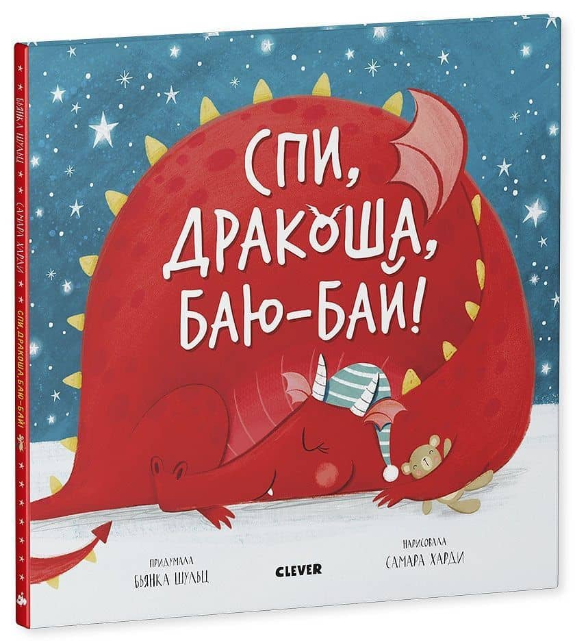 Спи, дракоша, баю-бай! — Букхард Шульц (2)