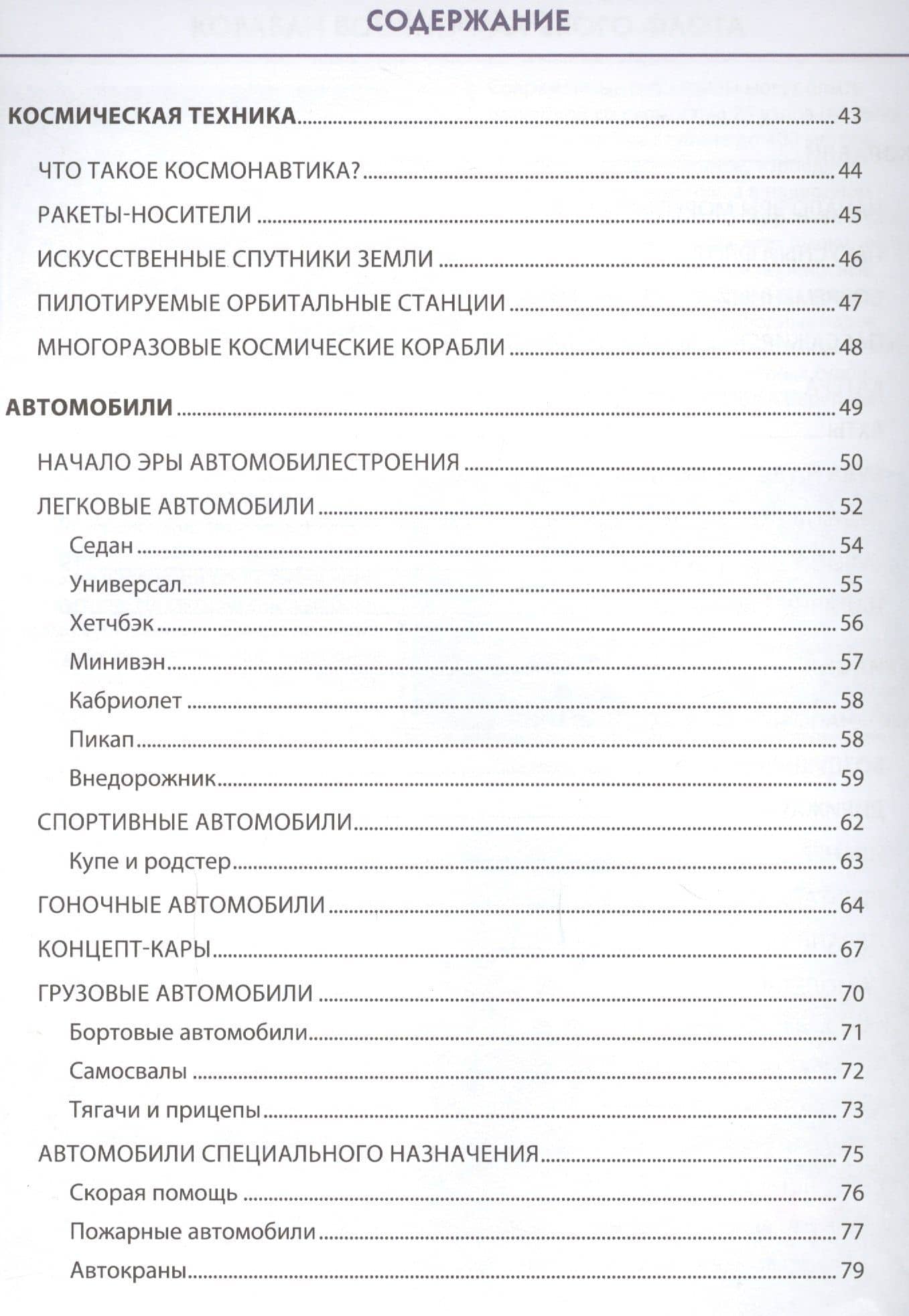 Техника вокруг нас. Детская энциклопедия (3)