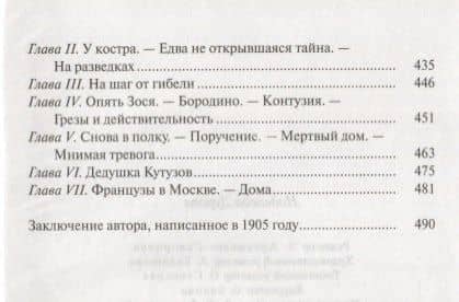 Надежда Дурова — Дмитрий Савватеевич Дмитриев (3)