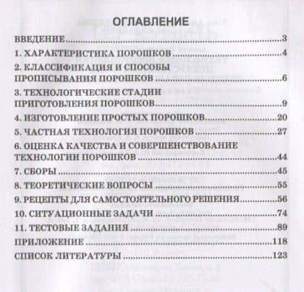 Технология изготовления лекарственных форм. Твердые лекарственные формы. Учебное пособие — Нина Алексеевна Дьякова (2)