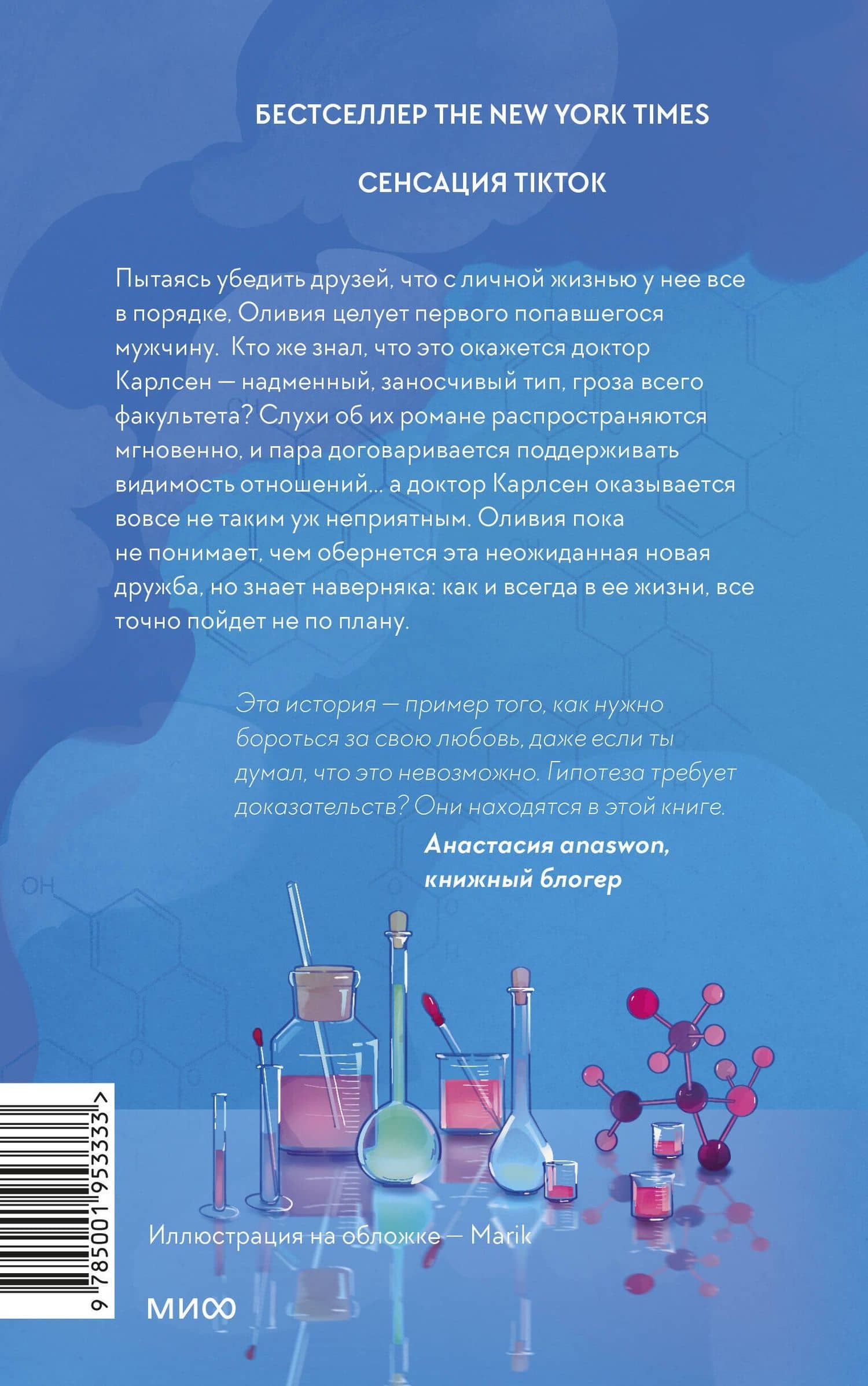 Гипотеза любви — Али Хейзелвуд (2)