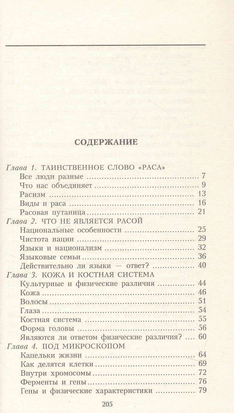 Расы и народы. Ген, мутация и эволюция человека — Уильям Бойд (3)