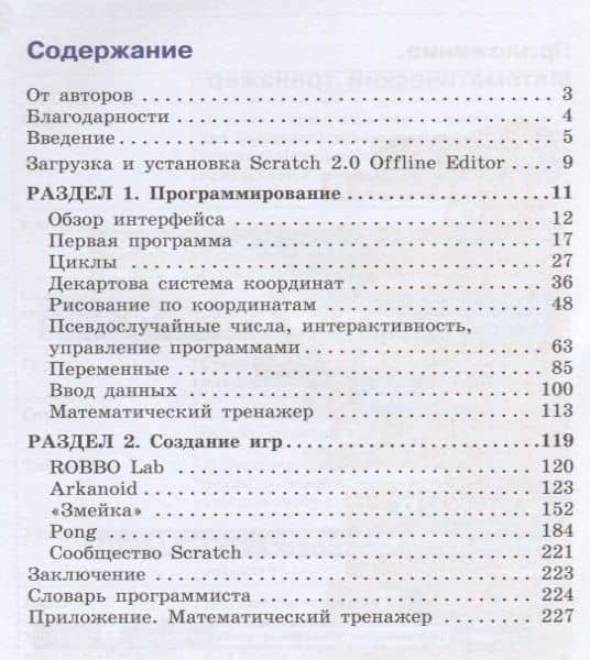 Учимся вместе со Scratсh. Программирование, игры, робототехника — Виктор Викторович Тарапата (2)
