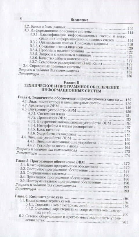 Информатика для экономистов. Учебник (3)