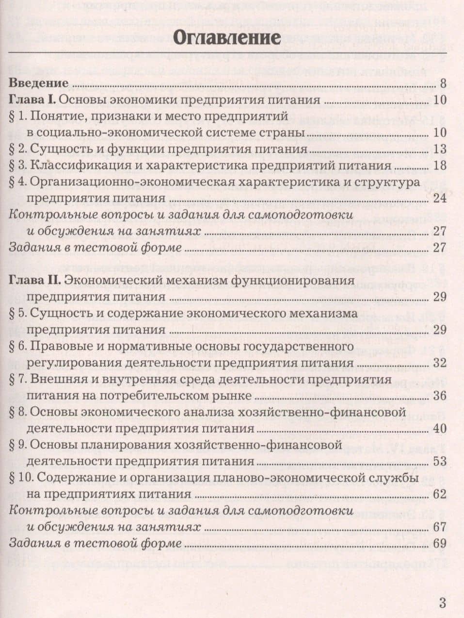 Экономика предприятия общественного питания: Учебник для бакалавров Изд.2 — Абель Менделеевич Фридман (2)