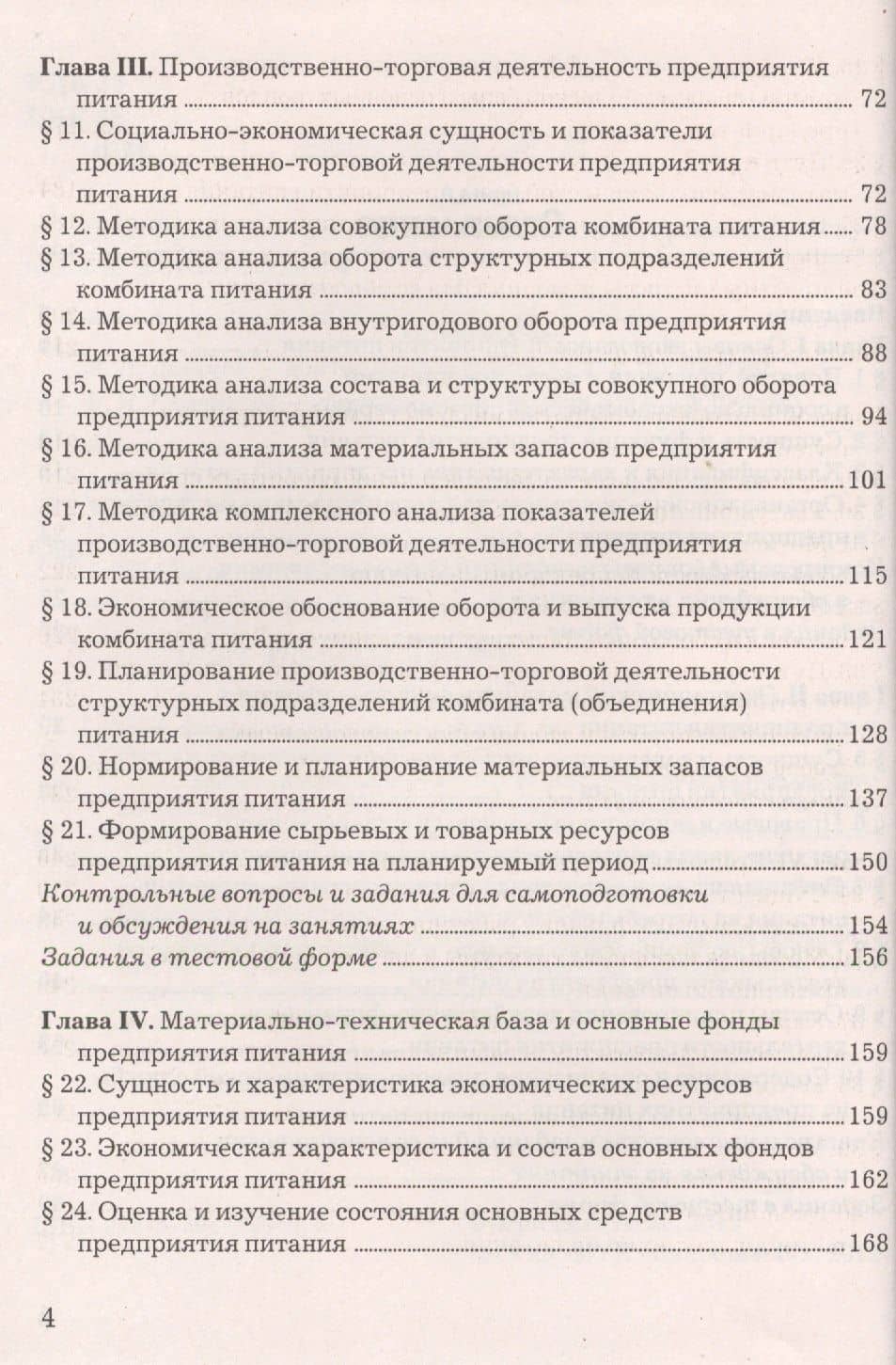 Экономика предприятия общественного питания: Учебник для бакалавров Изд.2 — Абель Менделеевич Фридман (3)