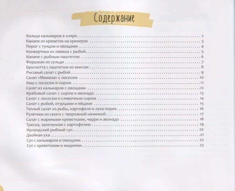 Рыба и морепродукты (2)