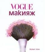 Макияж от Vogue
