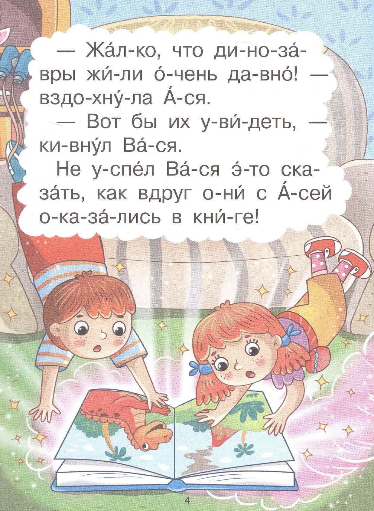 Встреча с динозаврами. Смысловое чтение — Екатерина Борисовна Земляничкина (3)