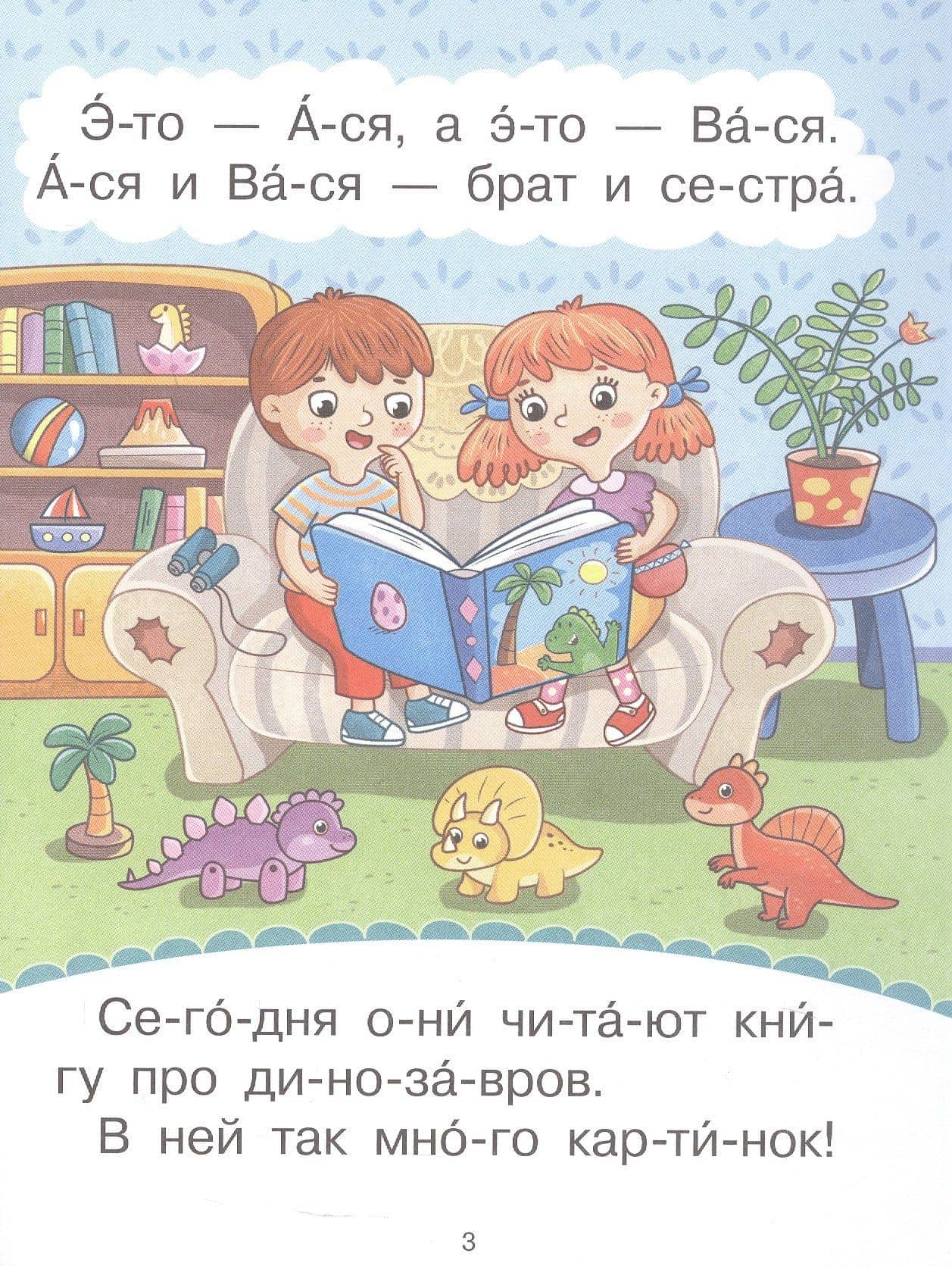 Встреча с динозаврами. Смысловое чтение — Екатерина Борисовна Земляничкина (2)