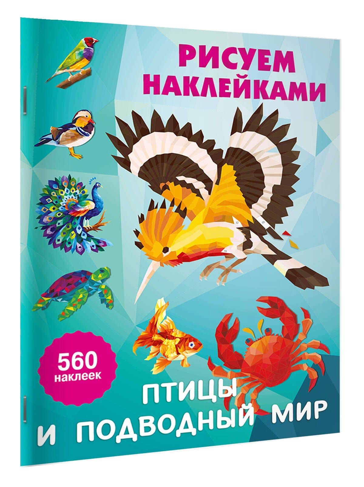 Птицы и подводный мир (3)