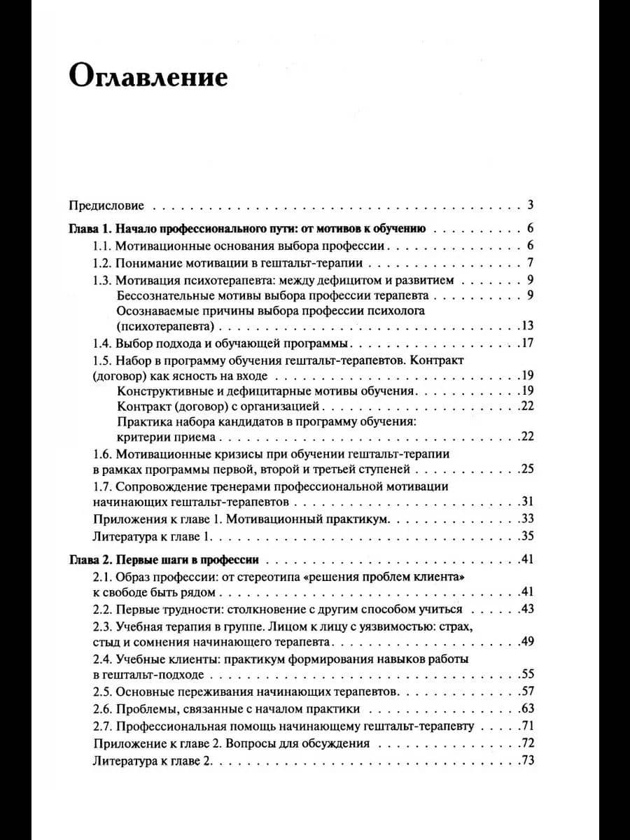 Стать гештальт-терапевтом: Книга для тех, кто учится, учит и сопровождает — Ирина Дмитриевна Булюбаш (2)