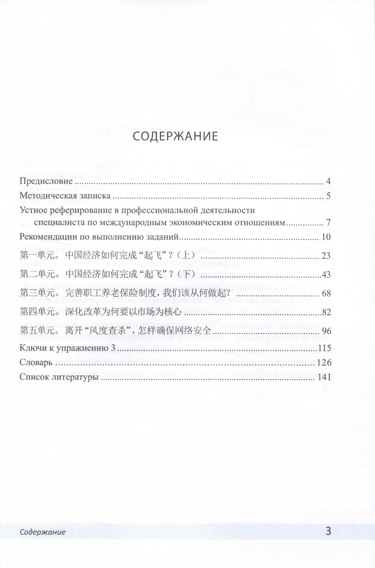 Китайский язык. Реферирование видеоматериалов по экономической тематике: учебное пособие — Екатерина Владимировна Сенина (2)