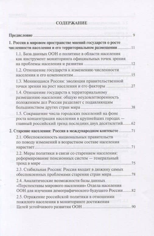 Население России 2017. Двадцать пятый ежегодный демографический доклад — Сергей Викторович Захаров (2)