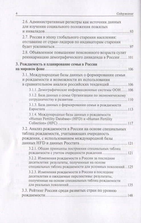 Население России 2017. Двадцать пятый ежегодный демографический доклад — Сергей Викторович Захаров (3)