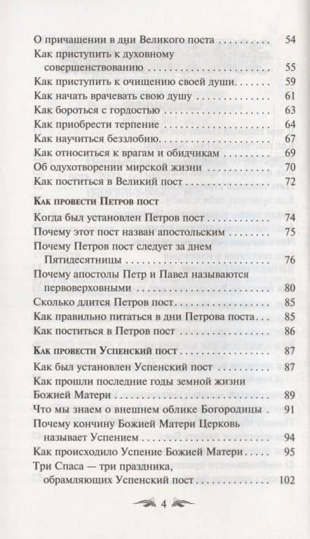 Постимся постом приятным. О духовном смысле поста. Лучшие рецепты постной трапезы (3)