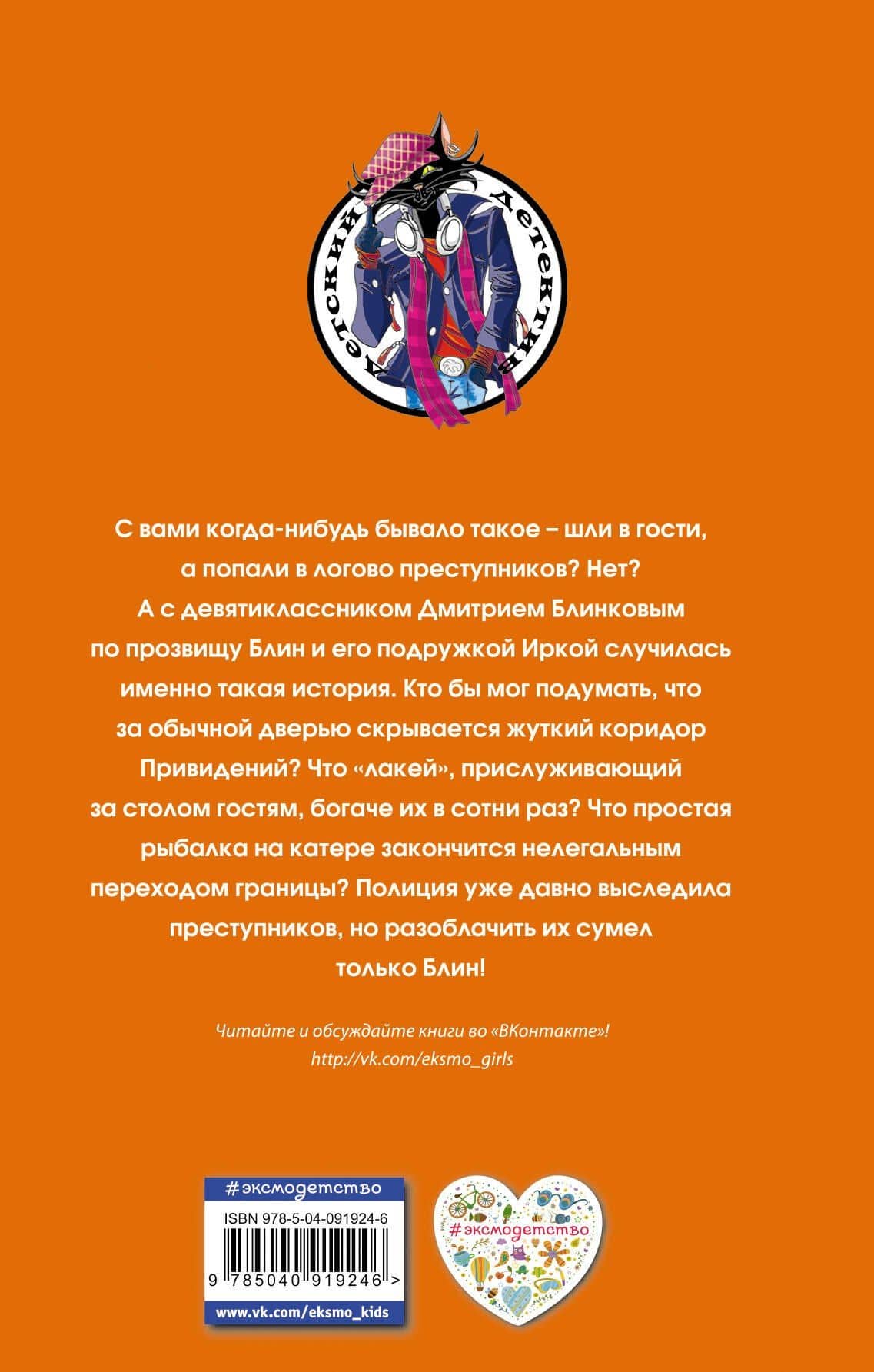 Блин - секретный агент — Евгений Львович Некрасов (2)