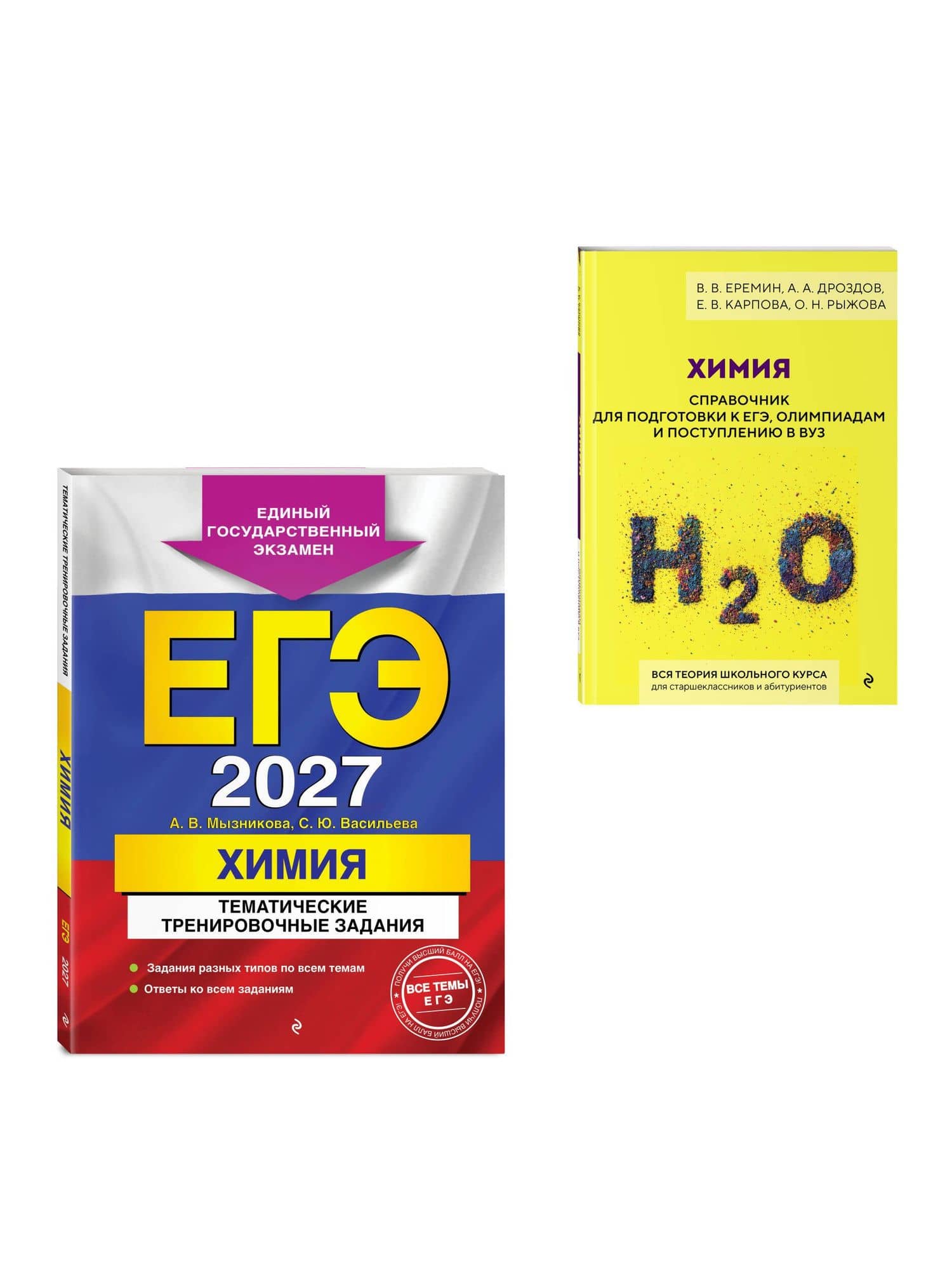 Комплект. ЕГЭ-2027. Химия: тематические задания + Химия. Справочник для подготовки к ЕГЭ (3)