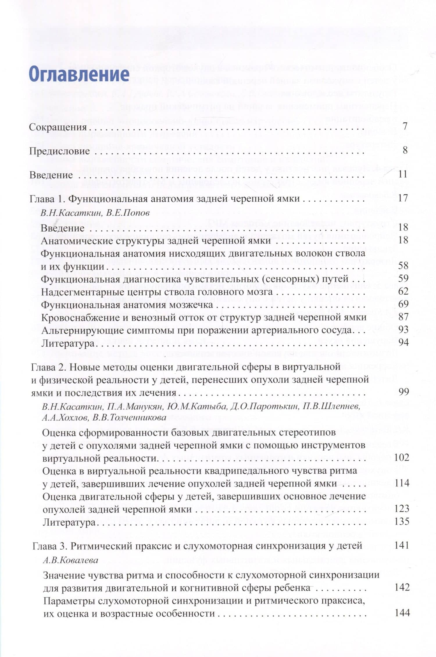 Физическая и психологическая реабилитация детей с опухолями задней черепной ямки (2)