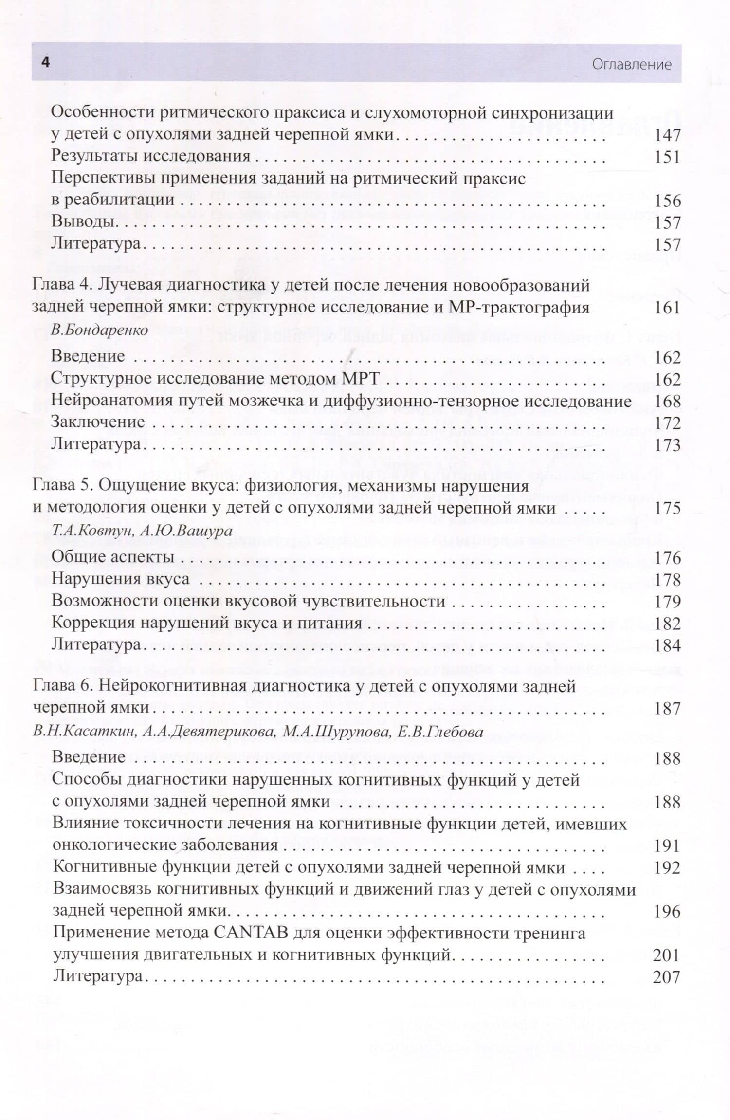 Физическая и психологическая реабилитация детей с опухолями задней черепной ямки (3)