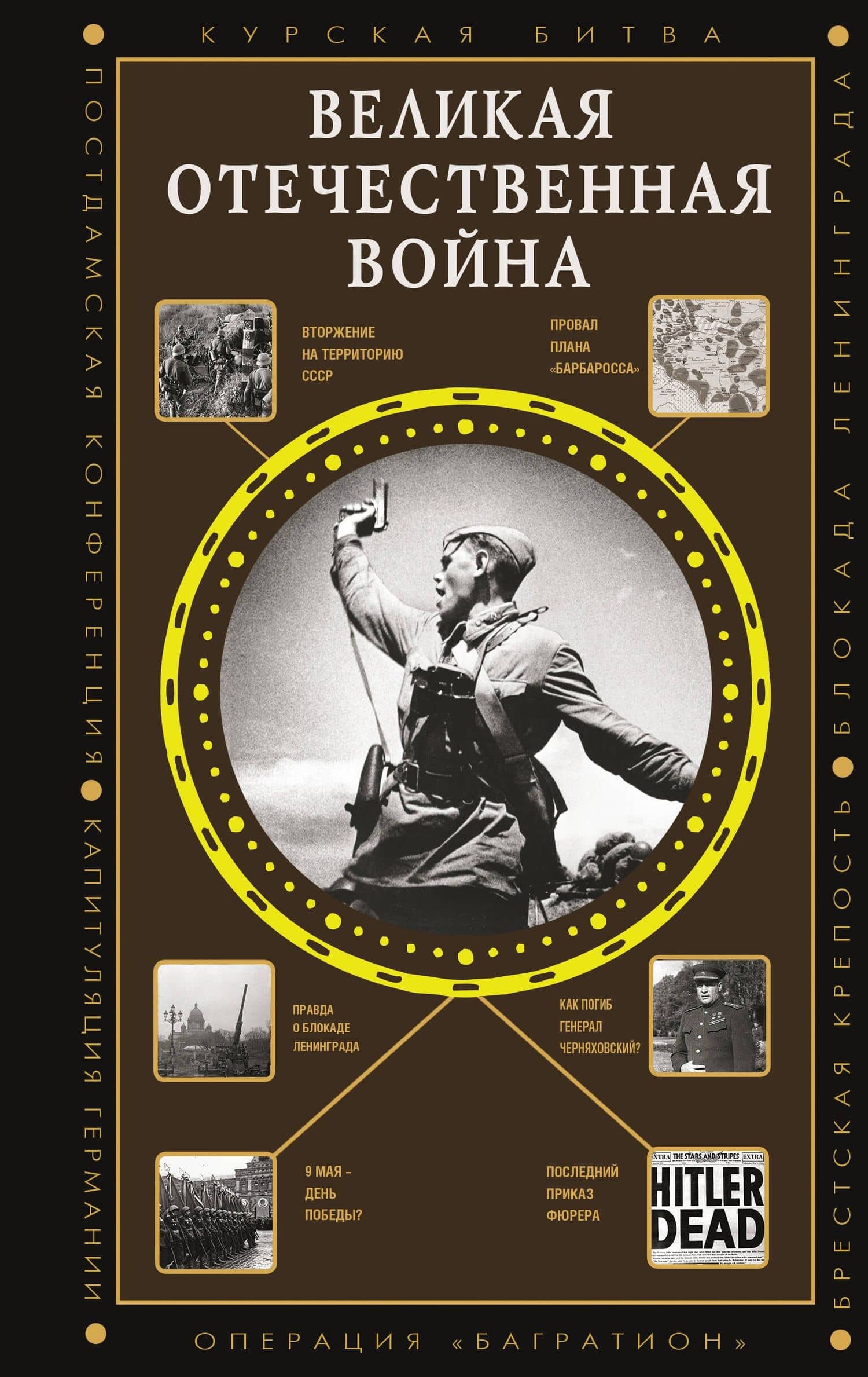 Великая Отечественная война — Сергей Юрьевич Нечаев