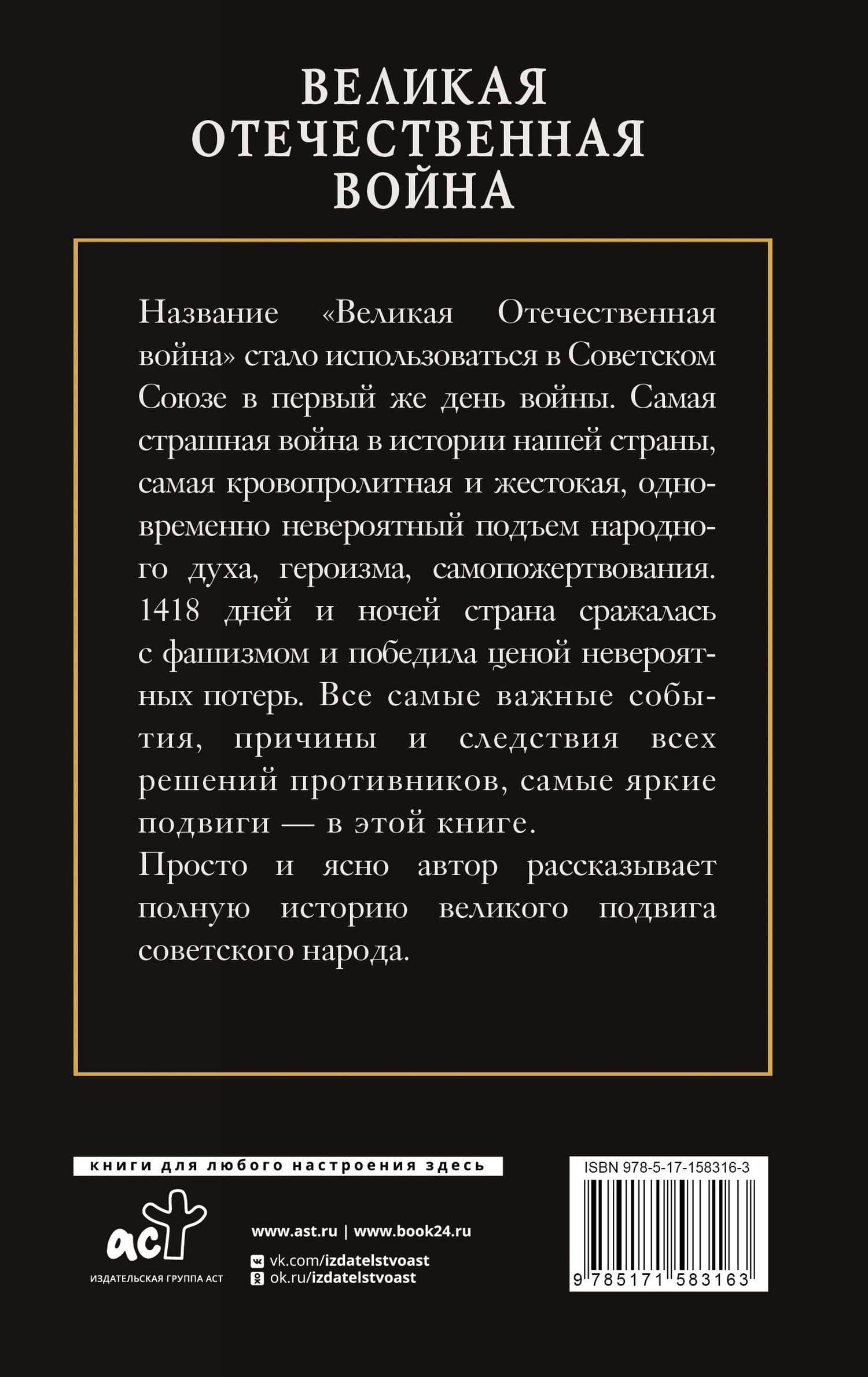 Великая Отечественная война — Сергей Юрьевич Нечаев (2)