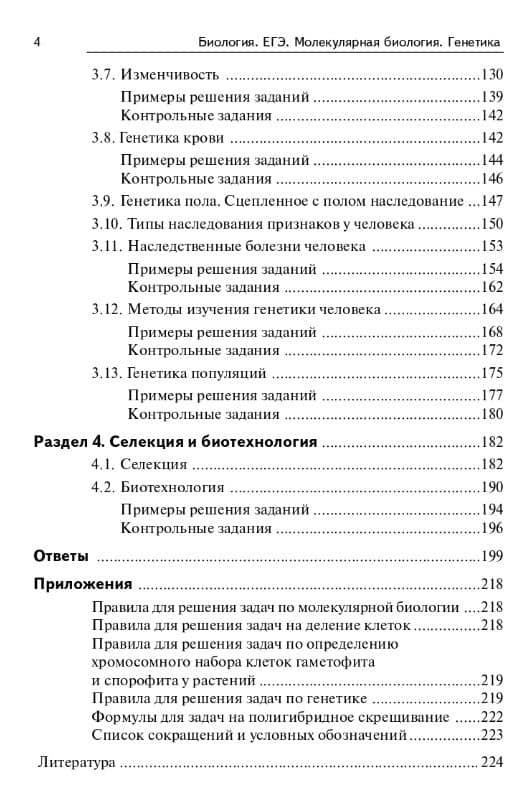 ЕГЭ. Биология. Молекулярная биология. Генетика. Учебно-методическое пособие — Сергей Ильич Колесников (3)