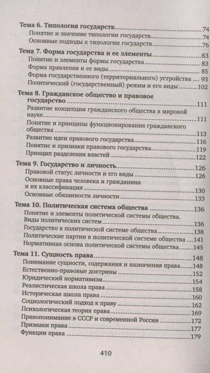 Теория государства и права: курс лекций — Сергей Алексеевич Жинкин (3)